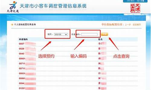 天津汽车摇号查询小客车摇号_天津汽车摇号