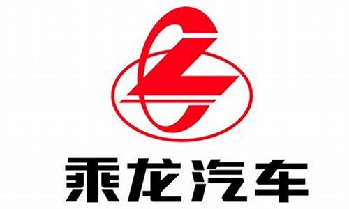 乘龙汽车logo图_乘龙汽车logo图片