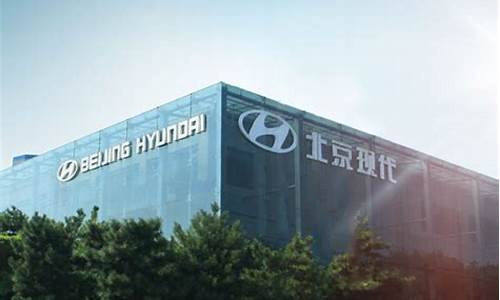 北京现代汽车厂家在哪里最好_北京现代汽车