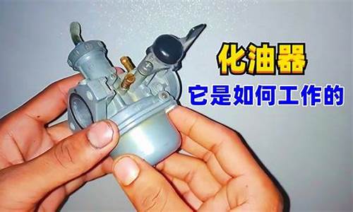 汽车化油器的调试_汽车化油器的调试方法