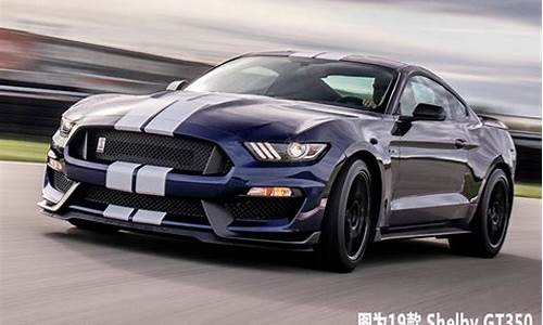 野马shelby gt500敞篷