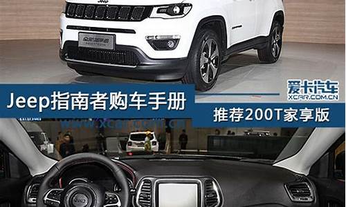 国产菲跃jeep指南者_菲克jeep指南者