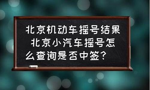 小汽车摇号阶梯倍数怎么算