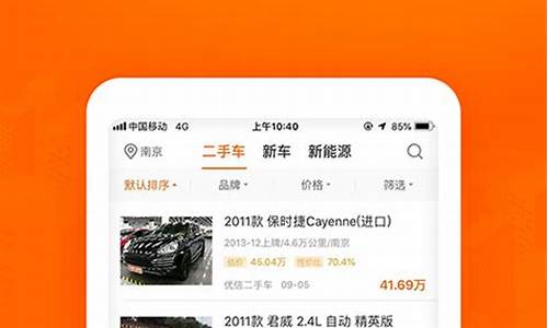 二手汽车报价软件哪个真实_二手汽车报价软件哪个真实可靠
