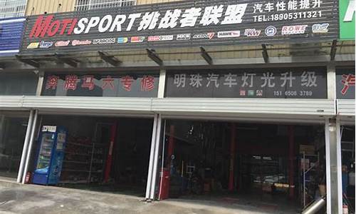 山东济南汽车改装店_济南市汽车改装店